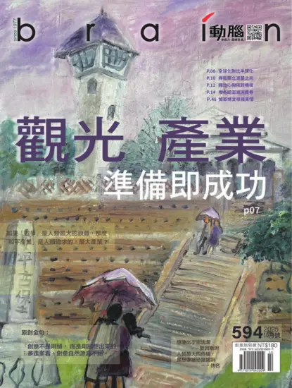 動腦雜誌-2025.10月號PDF下載NO.594期訂閱-MagSilo