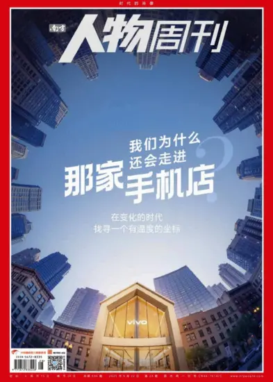 南方人物周刊-2025年第28期下载PDF电子版杂志网盘订阅-MagSilo