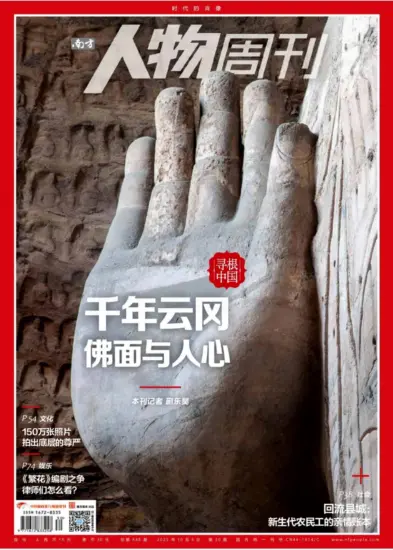 南方人物周刊-2025年第30期下载PDF电子版杂志网盘订阅-MagSilo