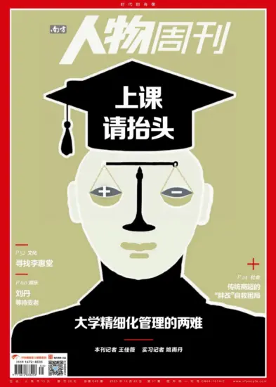 南方人物周刊-2025年第31期下载PDF电子版杂志网盘订阅-MagSilo