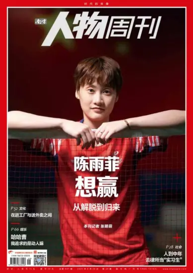 南方人物周刊-2025年第29期下载PDF电子版杂志网盘订阅-MagSilo
