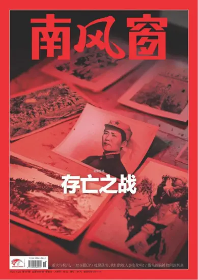 南风窗杂志-2025年第18期下载PDF电子版网盘订阅-MagSilo
