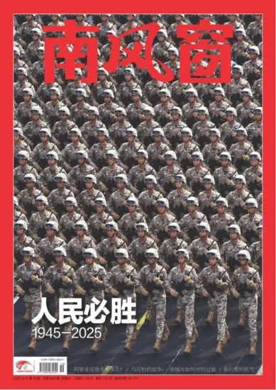 南风窗杂志-2025年第19期下载PDF电子版网盘订阅-MagSilo