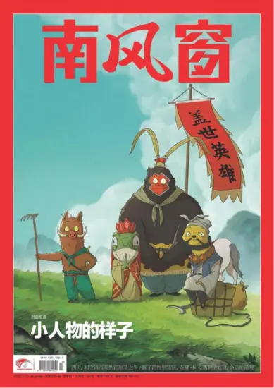 南风窗杂志-2025年第20期下载PDF电子版网盘订阅-MagSilo