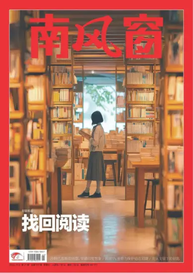 南风窗杂志-2025年第21期下载PDF电子版网盘订阅-MagSilo