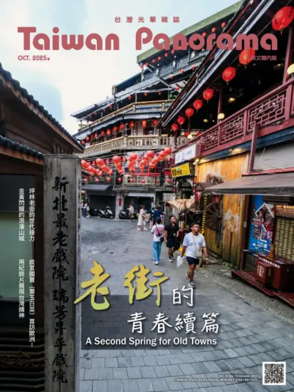 台灣光華雜誌 2025.10月號下載PDF電子版訂閱-MagSilo