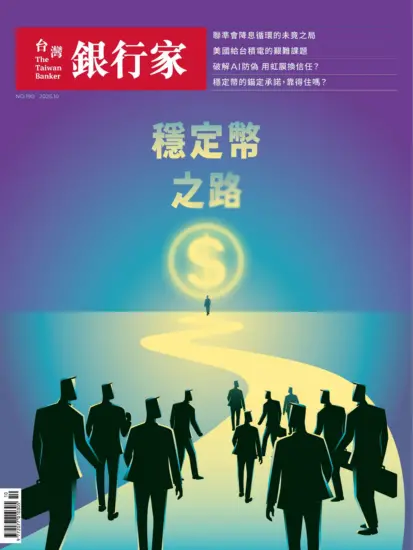台灣銀行家-2025.10月號第190期下載PDF電子版訂閱-MagSilo