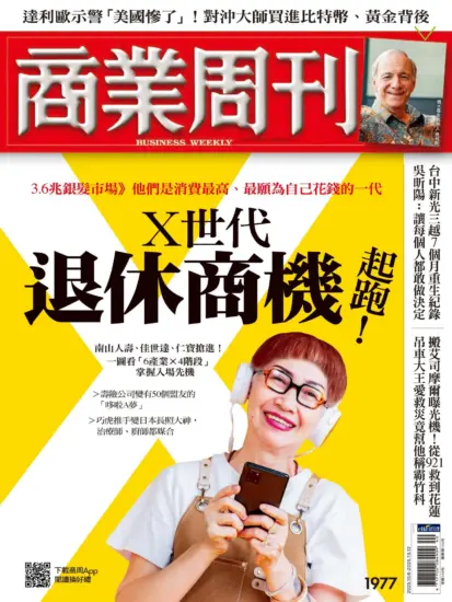 商業周刊雜志-2025.10.06期下載PDF電子版第1977訂閱-MagSilo