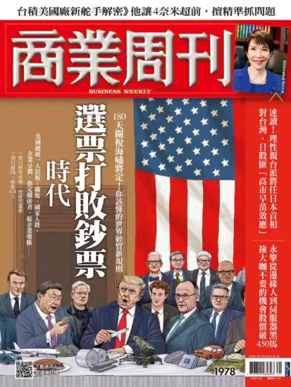 商業周刊雜志-2025.10.13期下載PDF電子版第1978訂閱-MagSilo