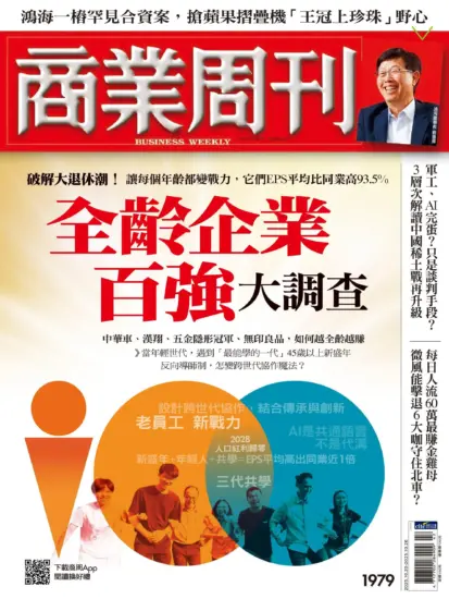 商業周刊雜志-2025.10.20期下載PDF電子版第1979訂閱-MagSilo