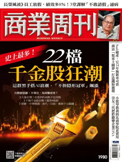 商業周刊雜志-2025.10.27期下載PDF電子版第1980訂閱-MagSilo