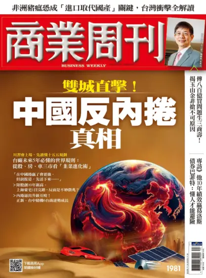 商業周刊雜志-2025.11.03期下載PDF電子版第1981訂閱-MagSilo