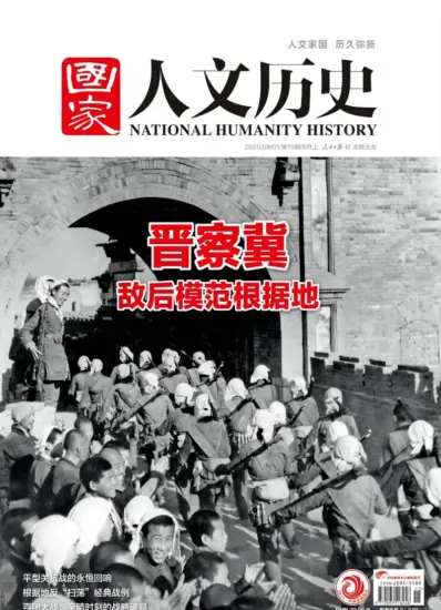 国家人文历史-2025年第15期下载PDF电子版杂志网盘订阅-MagSilo