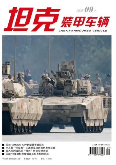 坦克装甲车辆-2025年09月上期下载PDF电子版网盘订阅-MagSilo
