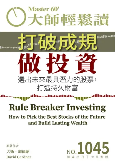 大師輕鬆讀雜志-2025年NO.1045期PDF電子版下載訂閱-MagSilo