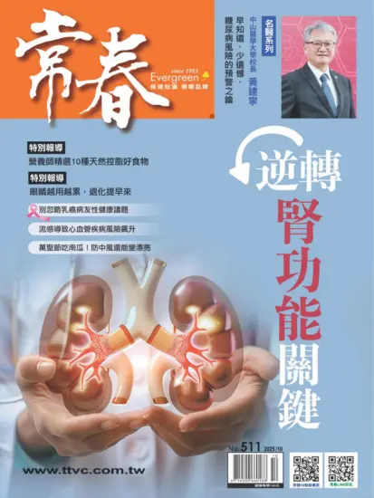 常春月刊-2025.10月號下载PDF电子版第511期订阅-MagSilo