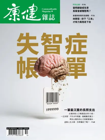 康健雜誌-2025.10月號下載PDF電子版訂閱-MagSilo