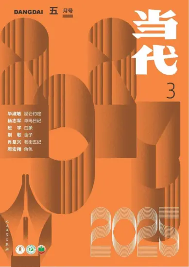当代杂志-2025年03期下载PDF电子版网盘订阅-MagSilo
