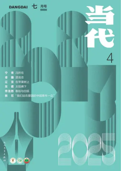 当代杂志-2025年04期下载PDF电子版网盘订阅-MagSilo