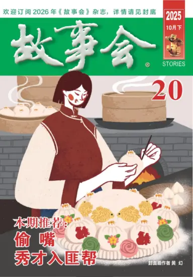 故事会-2025年10月下第20期PDF下载电子版网盘订阅-MagSilo