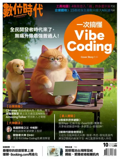 數位時代-2025.10月號第367期下載PDF電子版訂閱-MagSilo