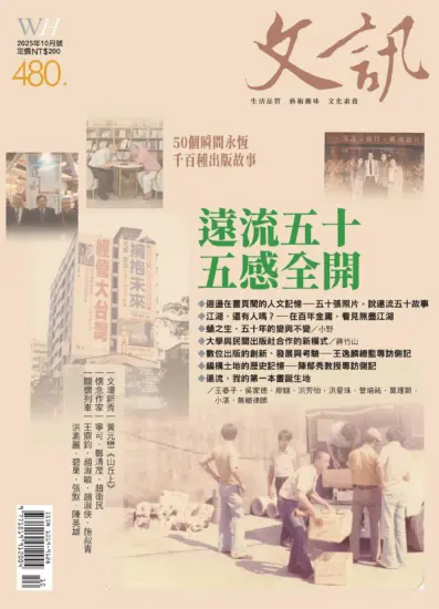 文訊雜誌-2025.10月號下載PDF電子版No.480訂閱-MagSilo