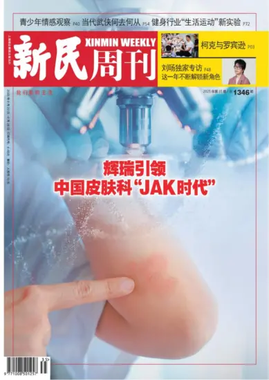 新民周刊杂志-2025年第35期下载PDF电子版网盘订阅-MagSilo