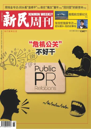 新民周刊杂志-2025年第36期下载PDF电子版网盘订阅-MagSilo
