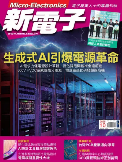 新電子科技雜誌-2025.10月號第475期下載PDF電子版訂閱-MagSilo