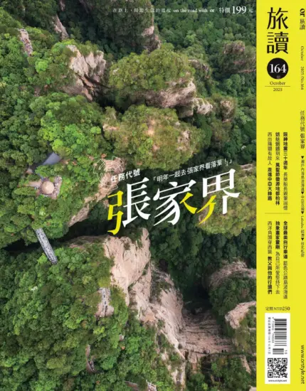 旅讀 2025.10月號第164期下載PDF電子版訂閱-MagSilo