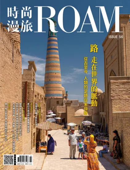 時尚漫旅 ROAM-2025.10月號第56期下載PDF電子版訂閱-MagSilo