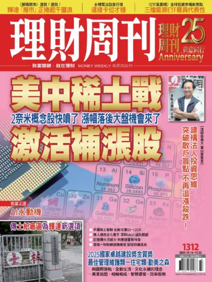 理財周刊雜誌-2025.10.16期下載PDF電子版第1312期訂閱-MagSilo