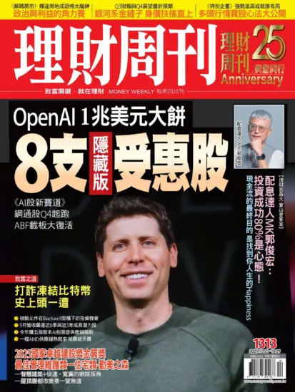 理財周刊雜誌-2025.10.23期下載PDF電子版第1313期訂閱-MagSilo