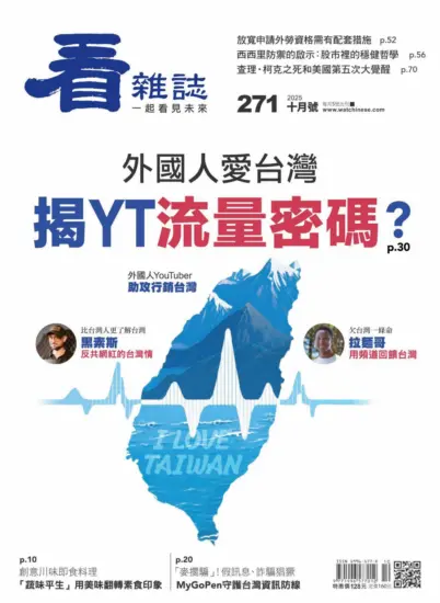 看雜誌-2025.10月號下載PDF電子版NO.271期訂閱-MagSilo