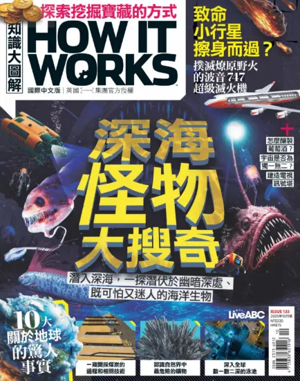 知識大圖解國際中文版-2025年10月號PDF電子版下載ISSUE 133訂閱-MagSilo