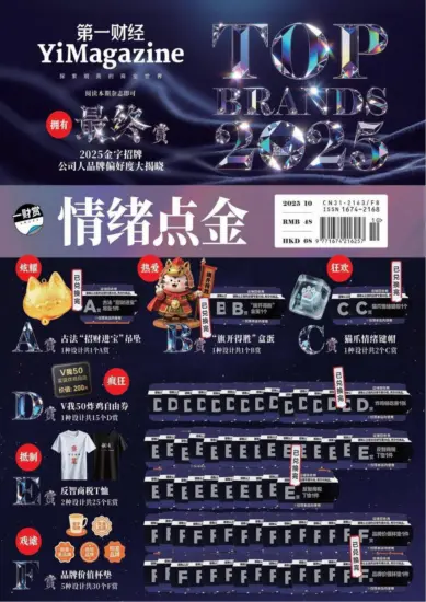 第一财经杂志-2025.10月号下载PDF电子版网盘订阅-MagSilo