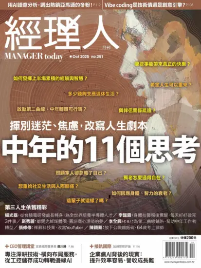 經理人月刊-2025.10月号下載PDF電子版訂閱-MagSilo