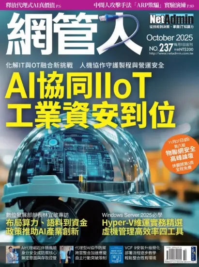 網管人雜誌-2025年10月號PDF電子版下載NO.237訂閱-MagSilo