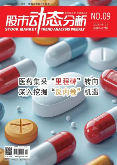 股市动态分析杂志-2025年第09期下载PDF电子版网盘订阅-MagSilo