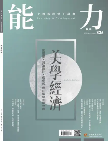 能力雜誌-2025.10月號下載PDF電子版第836期訂閱-MagSilo