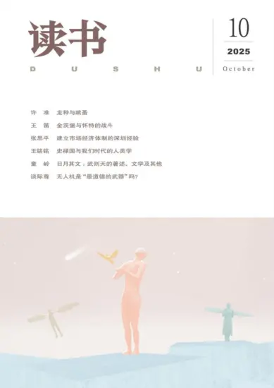 读书杂志-2025.10月号下载PDF电子版网盘订阅-MagSilo