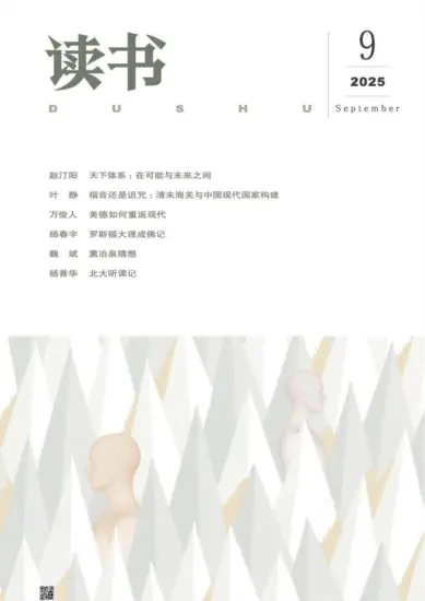 读书杂志-2025.09月号下载PDF电子版网盘订阅-MagSilo