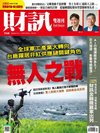 財訊雙週刊-2025年第748期下載PDF電子版訂閱-MagSilo