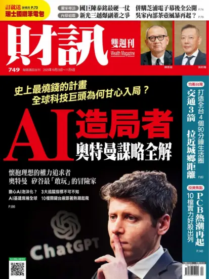 財訊雙週刊-2025年第749期下載PDF電子版訂閱-MagSilo