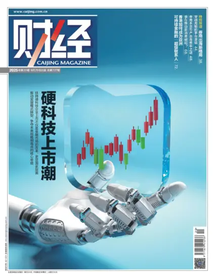 财经杂志-2025年第20期下载PDF电子版网盘订阅-MagSilo