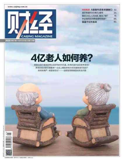 财经杂志-2025年第21期下载PDF电子版网盘订阅-MagSilo