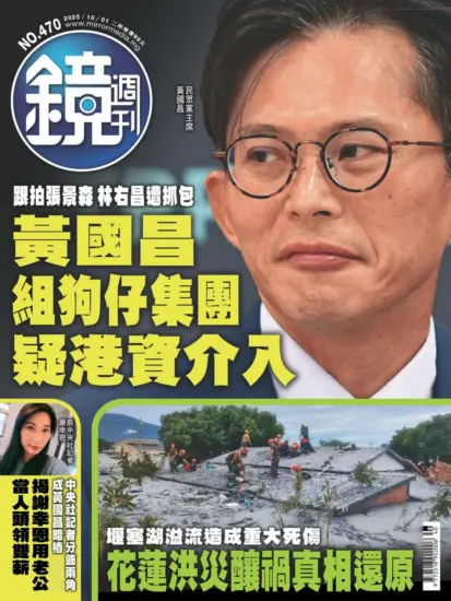 鏡週刊-2025.10.01期下載PDF電子版NO.470訂閱-MagSilo