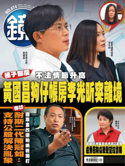 鏡週刊-2025.10.29期下載PDF電子版NO.474訂閱-MagSilo
