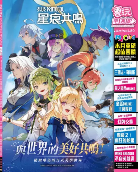 電玩宅速配-2025年10月號PDF下載訂閱-MagSilo