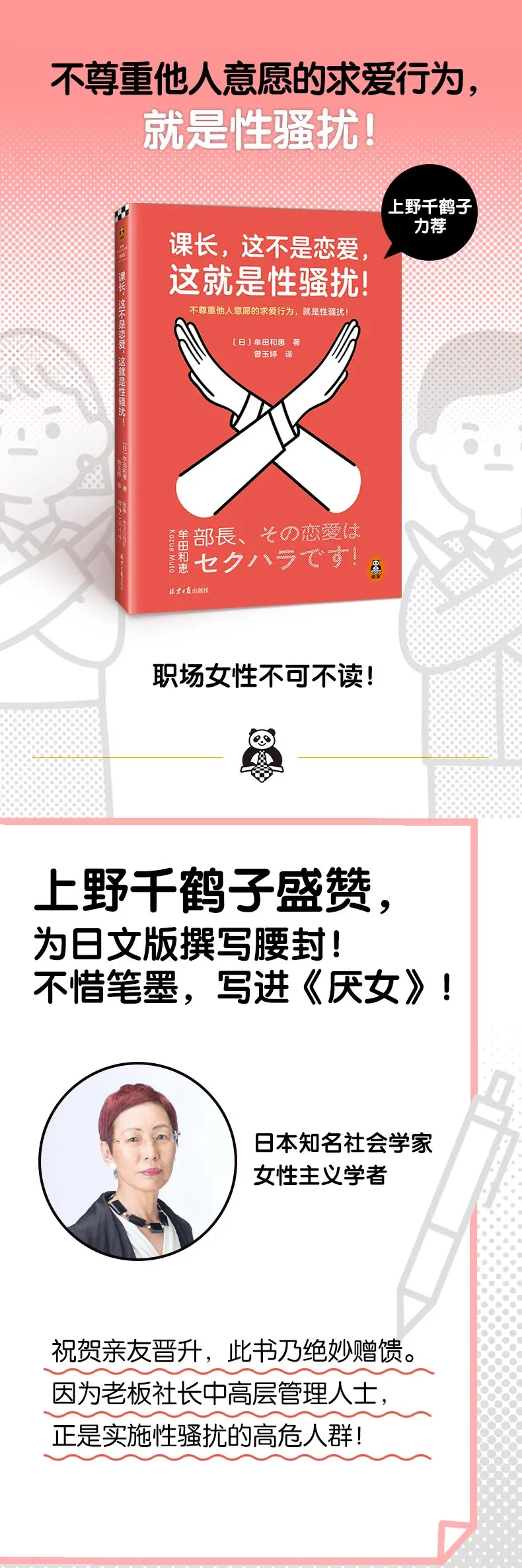 图片[2]-课长，这不是恋爱，这就是性骚扰！上野千鹤子力荐，职场女性不可不读！不尊重他人意愿的求爱行为，就是性骚扰！-MagSilo